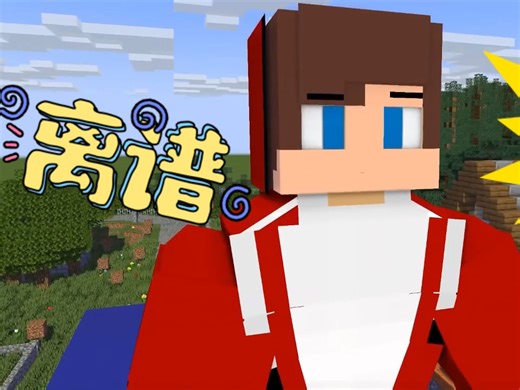 我的世界：麦琪赠送给杰杰一箱胡萝卜，可杰杰吃完后却变成了巨人