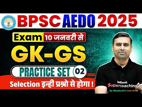 BPSC AEDO Classes 2025 | BPSC AEDO GK GS Practice Set -2 | by Jitendra Sir | Bihar Testbook