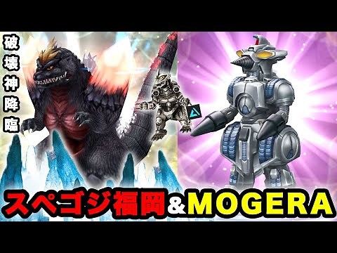 [Godzilla Battle] Fukuoka Space Godzilla & MOGERA are strong!!!! [Battle Line]