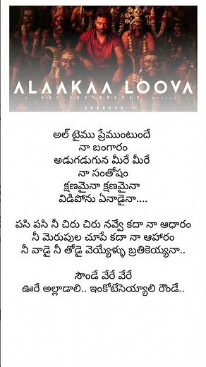 ✨ Alaaka Loova 💖 | Soulful Lyrics | Lyrical Vibes 🎶 |Telugu Lyrics