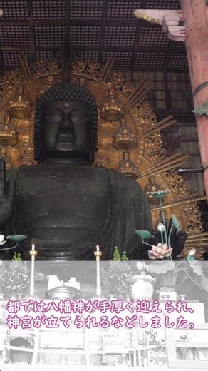日本の神が大仏建立を助けた話 #shorts