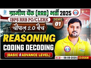 Gramin Bank Reasoning Classes | IBPS RRB Reasoning Coding Decoding | RRB Reasoning Demo 01 Rohit Sir
