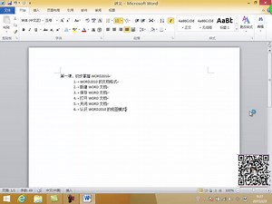 office办公软件2010word教程 (10)