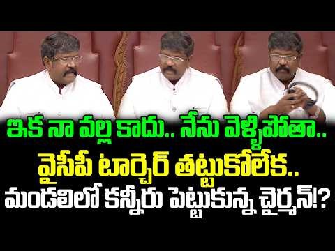 Shocking Scene In Legislative Council | Chairman Emotional In Council | ISM Telugu