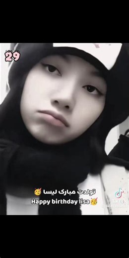 تولدت مبارک🥳 #blackpink #lisa #happybirthday #2026 #1997 #idol #thiland #money #lalisa #korea #seoul
