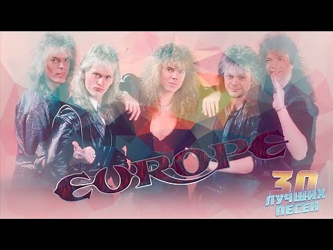 30 лучших песен EUROPE | Хиты группы Европа | The Final countdown, Carrie, Rock the night и другие