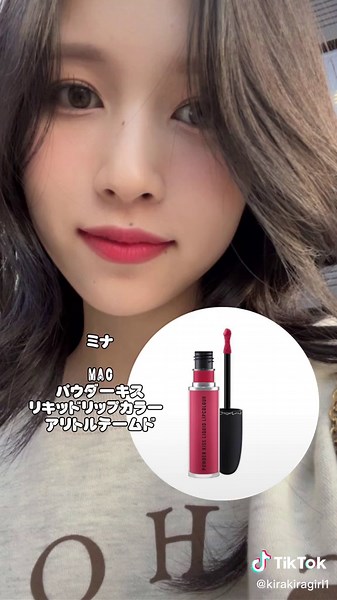 韓国アイドルが使ってるリップまとめてみたよ💄❤︎ #韓国 #アイドル #twice #aespa #blackpink #垢抜け #メイク #リップ #美容 #コスメ#kpop #プチプラ #韓国アイドル