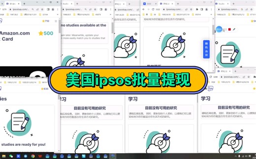 美国ipsos益普索批量做题提现