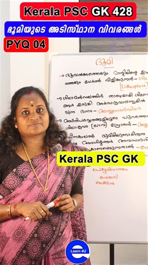 PSC ഭൂമിയുടെ അടിസ്ഥാന വിവരങ്ങൾ 04 | 10th LEVEL MAINS | WORLD GEOGRAPHY | Kerala PSC PYQ