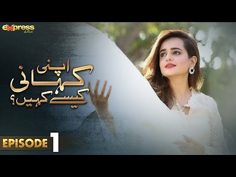 Pakistani Drama | Apni Kahani Kesay Kahein - Episode 1 | Express TV Gold | Sumbul, Sanam | I2F1O