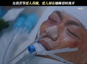 她应该很后悔自己睡了一觉吧
