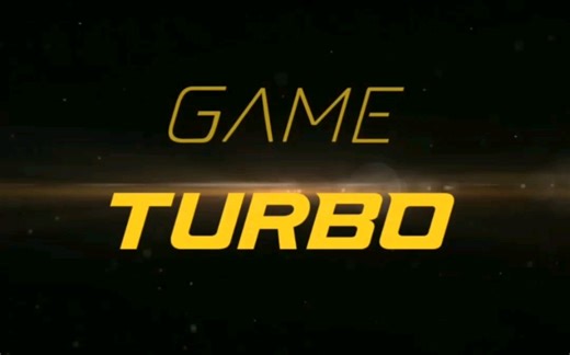 小米miui国际版新版游戏加速gameturbo。人人都可以使用的版本