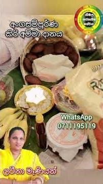 2026/03/25 කිරි අම්මා දානය #fypシ゚ #kiridanaya #pattini #paththini #astrology #sinhala #god #music