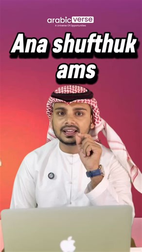 Arabic Verse Academy on Instagram: "അവർ എന്നെ കണ്ടില്ല 🙈 |Common Spoken Arabic Usages | Best Academy | ഈസിയായി അറബി പഠിക്കാം #arabicverse"