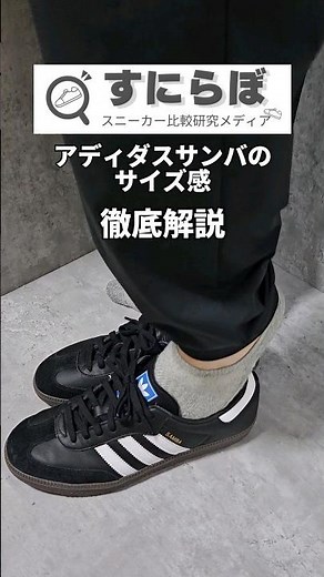 A thorough explanation of the Adidas Samba's sizing! #Samba