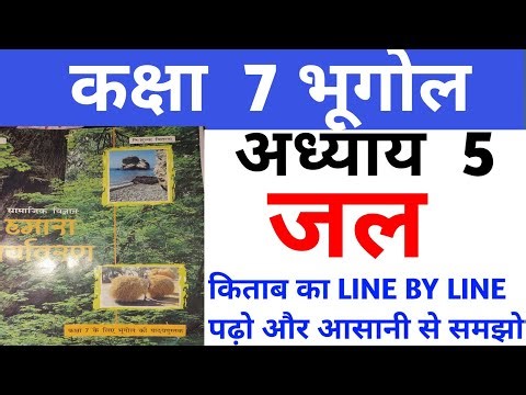 Bpsc tre 4,5 //ncert geography// ncert geography class 7