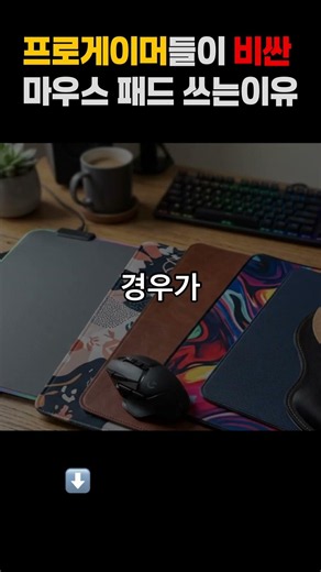 Why Pro Gamers Use Expensive Mouse Pads