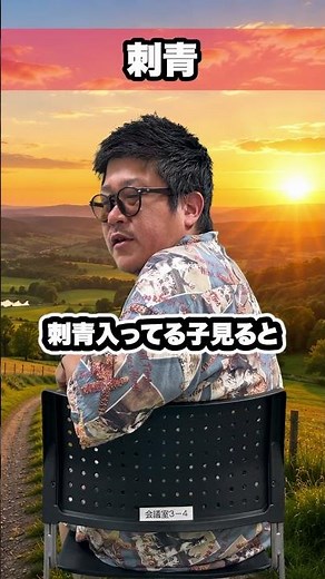 刺青への偏見#偏見 #コント #お笑い #m1グランプリ #漫才劇場 #あるある #ギャグ