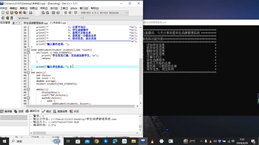 C语言学生成绩管理系统之添加学生信息