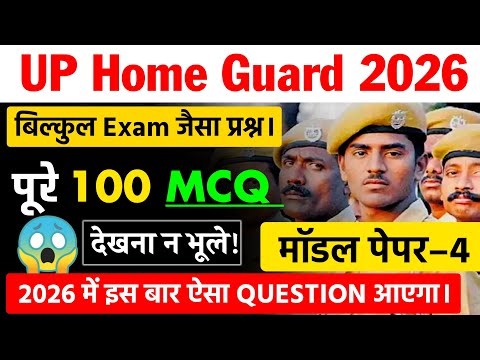 ‎UP Home Guard 2026 | GK/GS Practice Set #04 | UP Home Guard Question Paper 2026 | By Study To Self