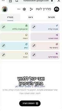 Google Notebook LM: המהפכה החדשה ביצירת מצגות