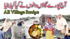 25K views · 3.2K reactions | Ajj Gaon Ki Recipes Dikhai,Poaray Gaon Main Kia Kia Ban Raha Hay, Village Families Recipe, Mehak Vlg | Sumaira Lifestyle | Facebook