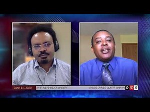 OMN GRD: በዓባይ ጉዳይና ሌሎች ወቅታዊ አጀንዳዎች ላይ የተደረገ ውይይት