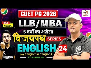 CUET PG 2026 📚 | LLB ⚖️ / MBA 🎓 | विजयपथ 🚀 Series | English Language (Free Class-24 🎥) ✨