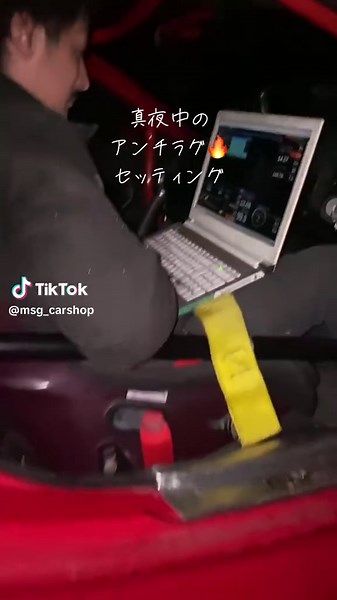 真夜中のアンチラグセッティングとドリフト