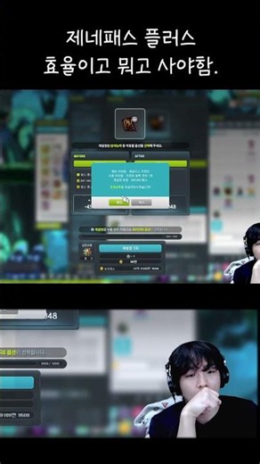 제네패스 플러스 무조건 사야함 #shorts #메이플스토리 #챌섭 #큐브 #잠재능력