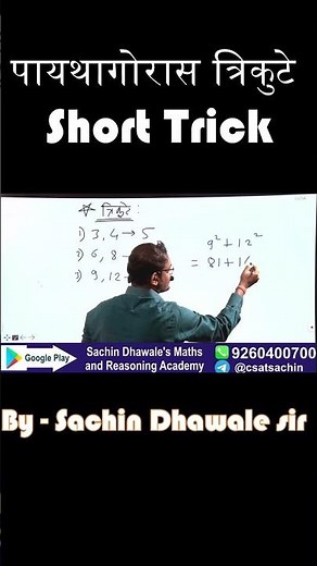 पाइथागोरस त्रिकुटे | Pythagoras | Dishadnyan | Short | Sachin Dhawale sir | Combine 2023 | MPSC