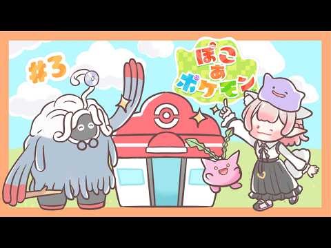 【ぽこ あ ポケモン】昼活ぽこポケ！すべてはポケモン様のために。【にじさんじ/える】
