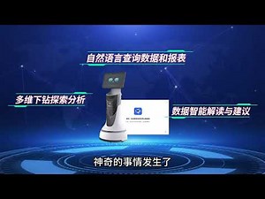 对话式数据洞察—ChatBI产线数据查询及分析演示