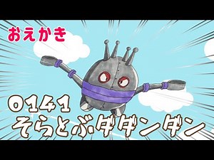 そらとぶ だだんだん！（ バイキンメカ ）【 スーパーアンパンマン大図鑑 No.0141 / アンパンマンランド 】（drawing/anpanman land）