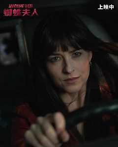 《#MadameWeb #蜘蛛夫人》 🎥 IMAX 版本同步上映中 🎞️ 🕷《#格雷的五十道色戒》 #狄高達莊遜 #DakotaJohnson 🕷《#毒癮女孩》 #悉尼斯威尼 #SydneySweeney 🕷《#愛探險的Dora：勇闖黃金迷城》#伊莎貝拉莫塞 #IsabelaMerced 🕷《#捉鬼敢死隊：魅來世界》#賽麗絲奧康娜 #CelesteOConnor 🕷《#拿破崙》#泰夏拉謙 #TaharRahim 🕷《#極限挑機》#愛瑪羅拔絲 #EmmaRoberts 🕷《#小謊言》#亞當史葛 #AdamScott | Sony Pictures