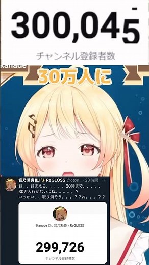 チャンネル登録30万人耐久歌枠をするつもりが...【音乃瀬奏】