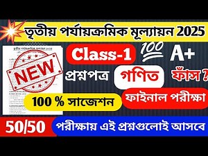 Class 1 3rd Unit Test 2025 Math // Class 1 Third Unit Test Math // Class 1 Math 3rd Unit Test 2025