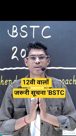 BSTC form last date 2026 | bstc update 2026 | bstc Exam 2026