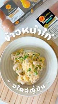 EP.76: Easy Japanese Chicken Rice Bowl, High Protein