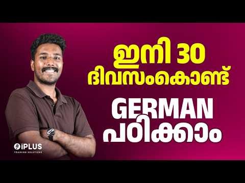 German പഠിക്കാൻ 30 ദിവസത്തെ Master Plan | Daily Study Strategy