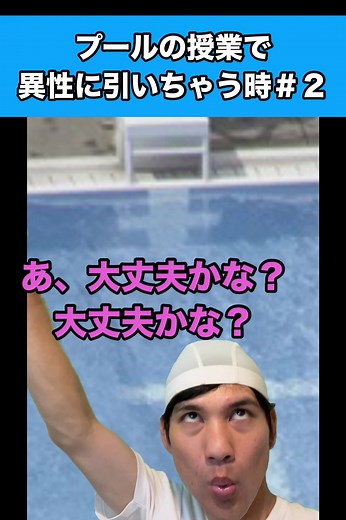 プール授業のあるあるエピソード