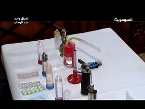 بالفيديو هذه هي اخطر انواع المخدرات في العراق