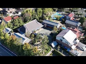空から見る景観遺産 輪中生活館（旧名和邸） ドローン空撮
