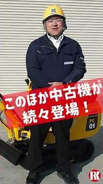 中古機コマツPC01とその他の中古機ラインナップをご紹介！※PC01ご成約しました！　#中古機 #建機　#ショベル
