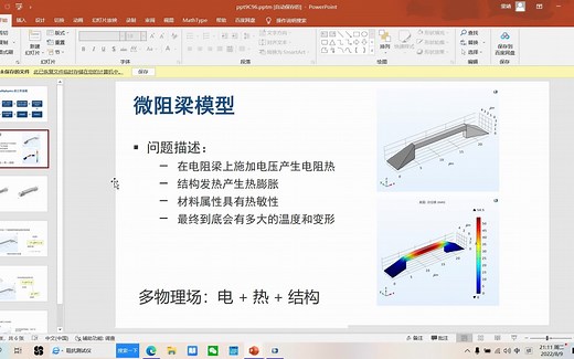 COMSOL典型案例详细学习过程
