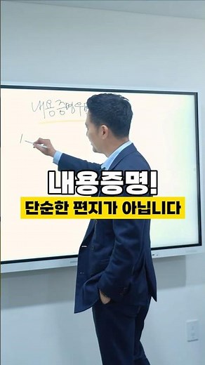 법원도 인정한 내용증명, 4가지를 꼭 기억하세요!