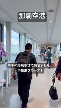 那覇空港からＪＡＬに搭乗します。 #jal #飛行機 #飛行機車内 #ファーストクラス #a350 #空港