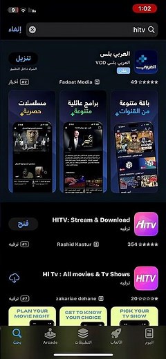 رسميا عودة تطبيق hitv لمشاهدة الأفلام والمسلسلات للأجهزة الآيفون والايباد سارعو بالتحميل قبل الحذف