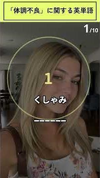 「くしゃみ」は英語でなんて言う？ #英会話 #英語フレーズ #クイズ