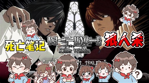 【散人】死亡笔记狼人杀《死亡笔记：暗影任务》全流程直播录像合集！